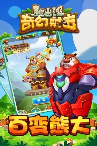 熊出没奇幻射击