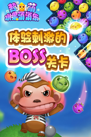 超萌水果消消乐