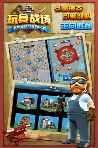 玩具战场