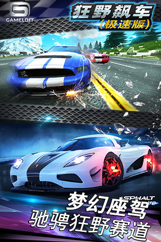 狂野飙车（极速版）