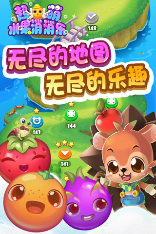 超萌水果消消乐