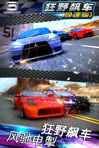 狂野飙车（极速版）
