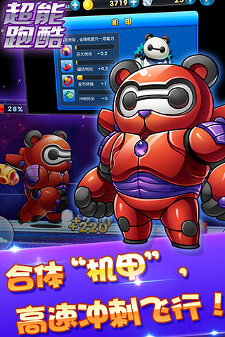 超能酷跑（炫酷版）