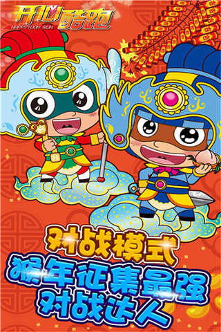 开心酷跑（长城版）