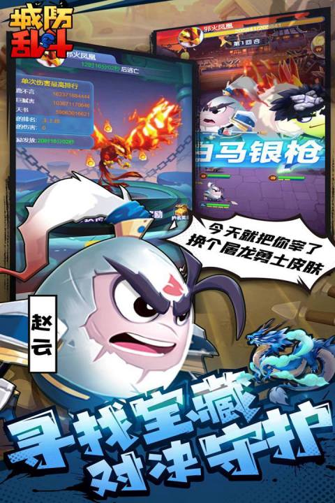 城防乱斗手游版01