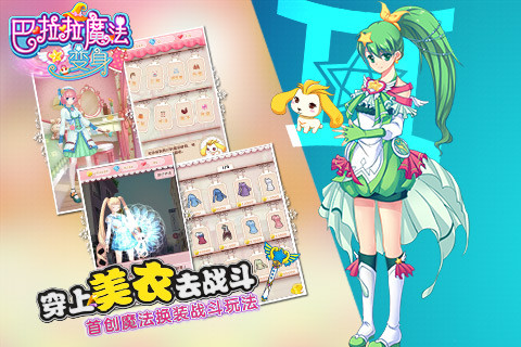 巴啦啦魔法变身