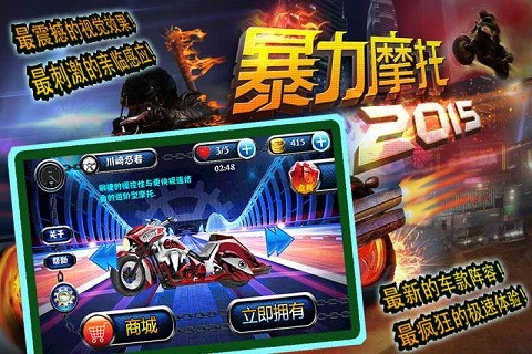 暴力摩托2015HD