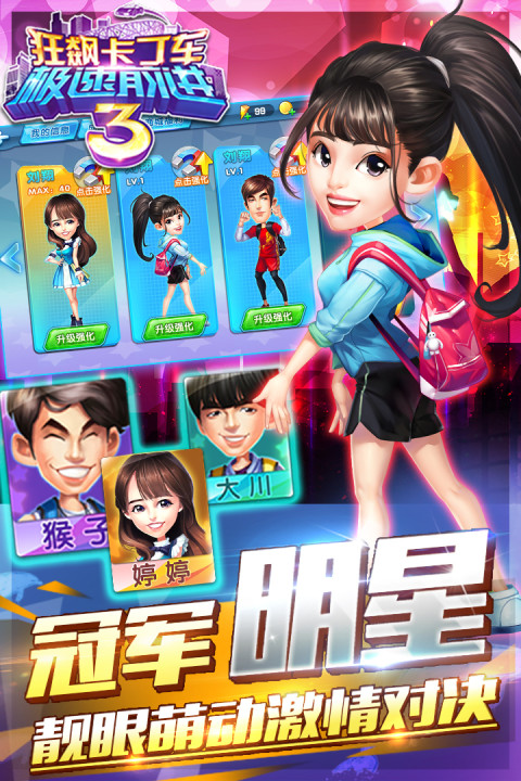 狂飙卡丁车-极速前进3