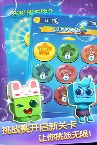 我爱消方块欢乐版