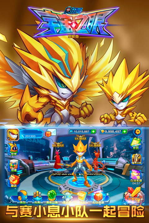 赛尔号雷神觉醒