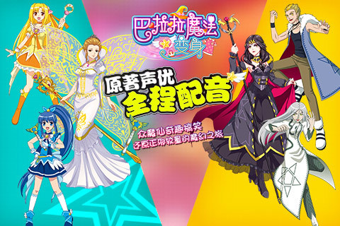 巴啦啦魔法变身