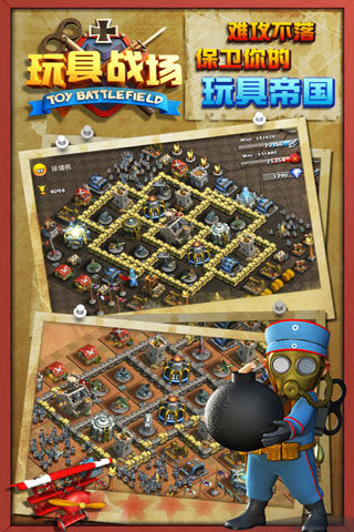 玩具战场