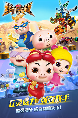 3D猪猪侠之终极决战