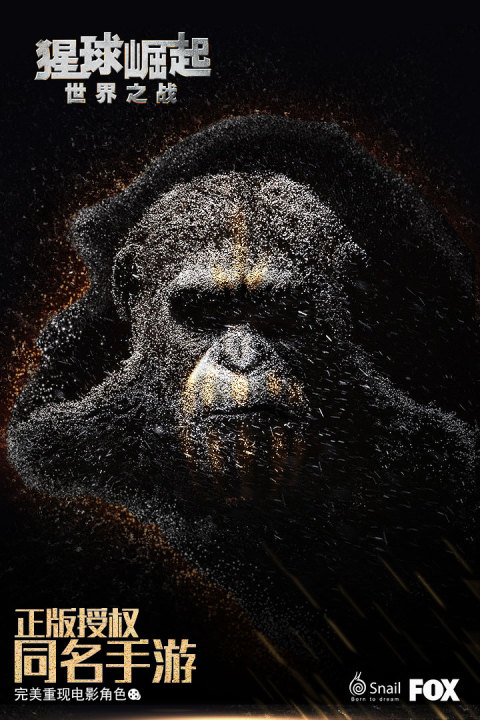 猩球崛起：世界之战