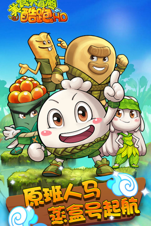 美食大冒险酷跑HD