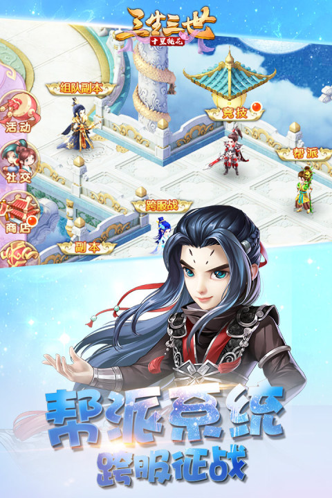 三生三世十里桃花（休闲版）