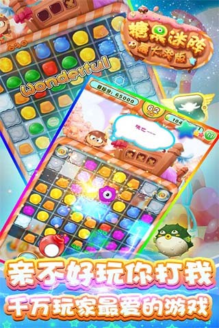 糖果迷阵赢大奖版