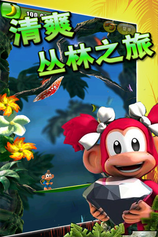 丛林大冒险3D高清版