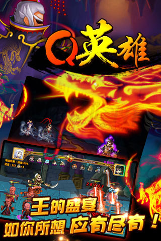 Q英雄-史上第一混乱