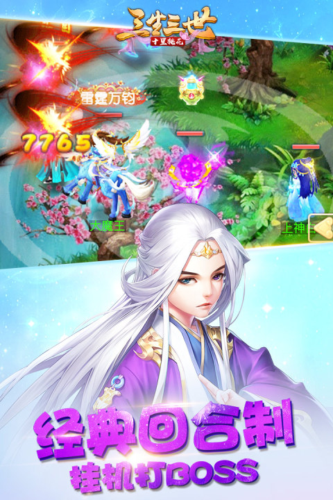 三生三世十里桃花（休闲版）