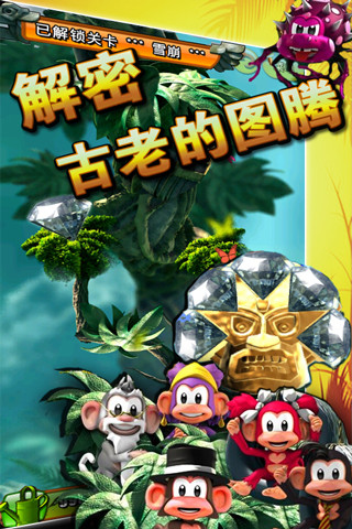 丛林大冒险3D高清版