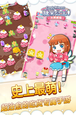 糖果公主2