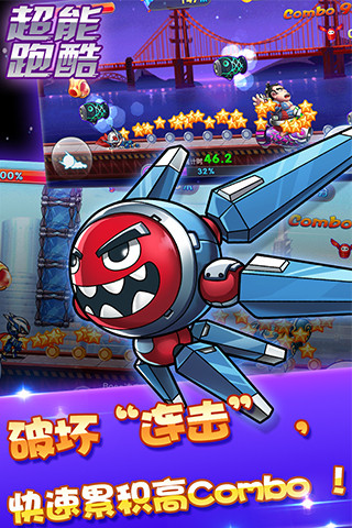 超能酷跑（炫酷版）