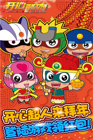 开心酷跑（长城版）