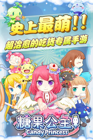 糖果公主MINI版