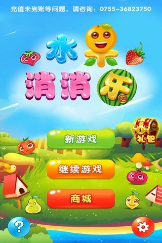 水果-消消乐