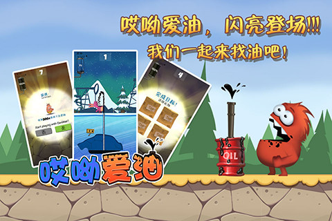 哎呦爱油—轻玩版