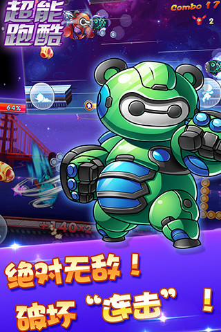 超能酷跑（炫酷版）