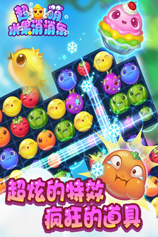 超萌水果消消乐