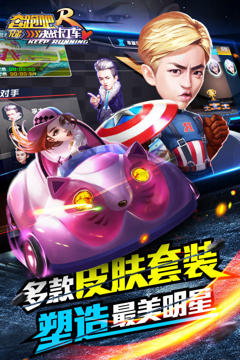 奔跑吧兄弟-决战卡丁车