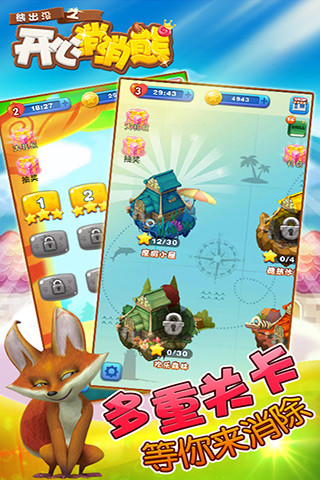 熊出没之开心消消熊