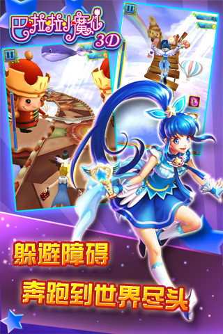 巴啦啦小魔仙3D