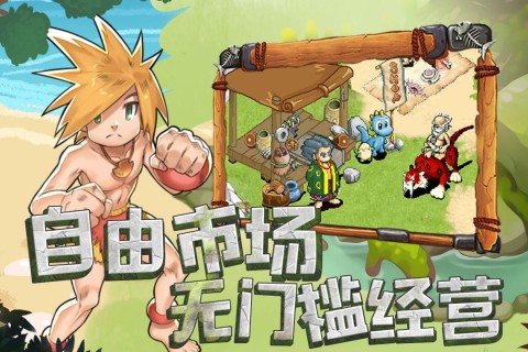 原始守卫战手游版01