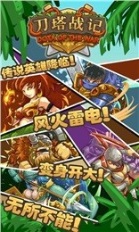 刀塔战记