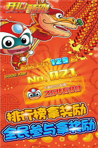 开心酷跑（长城版）