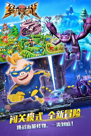 3D猪猪侠之终极决战