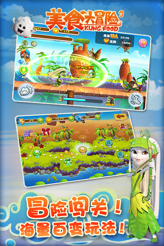 美食大冒险之文明之旅