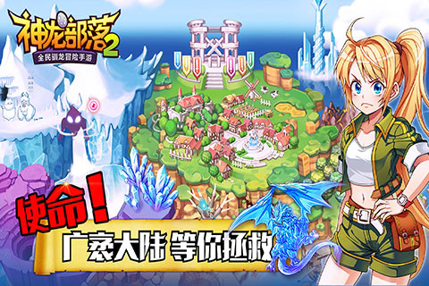神龙部落2