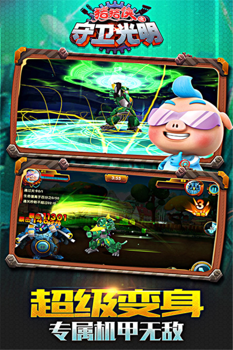 猪猪侠之守卫光明