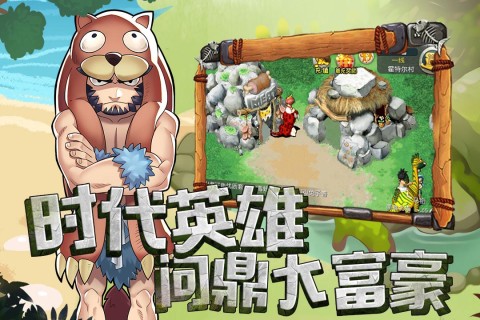 原始守卫战手游版01