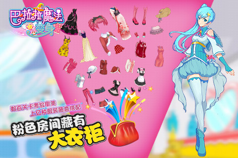 巴啦啦魔法变身