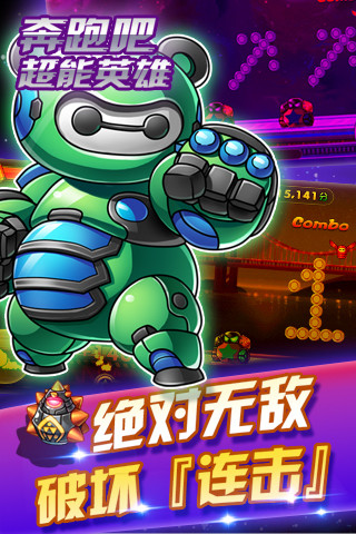 奔跑吧超能英雄