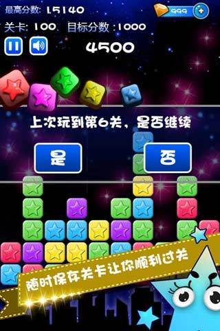 消除之星PK版