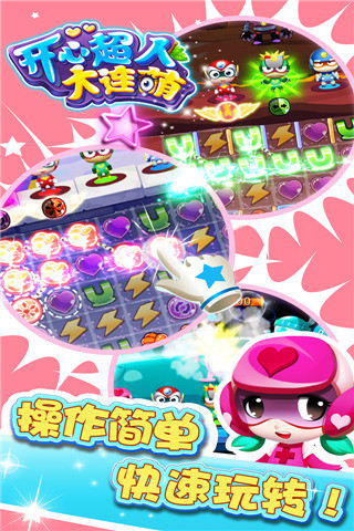 开心超人大连萌