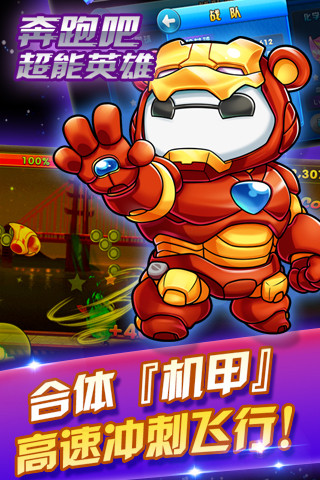 奔跑吧超能英雄