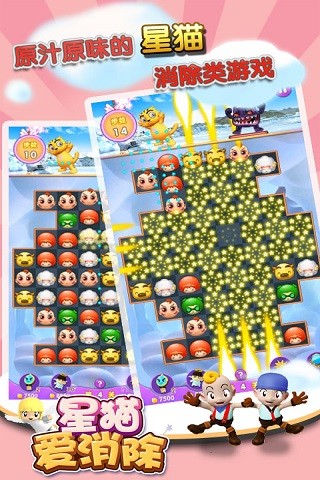 星猫爱消除2